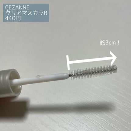 クリア マスカラR/CEZANNE/マスカラ下地を使ったクチコミ(2枚目)