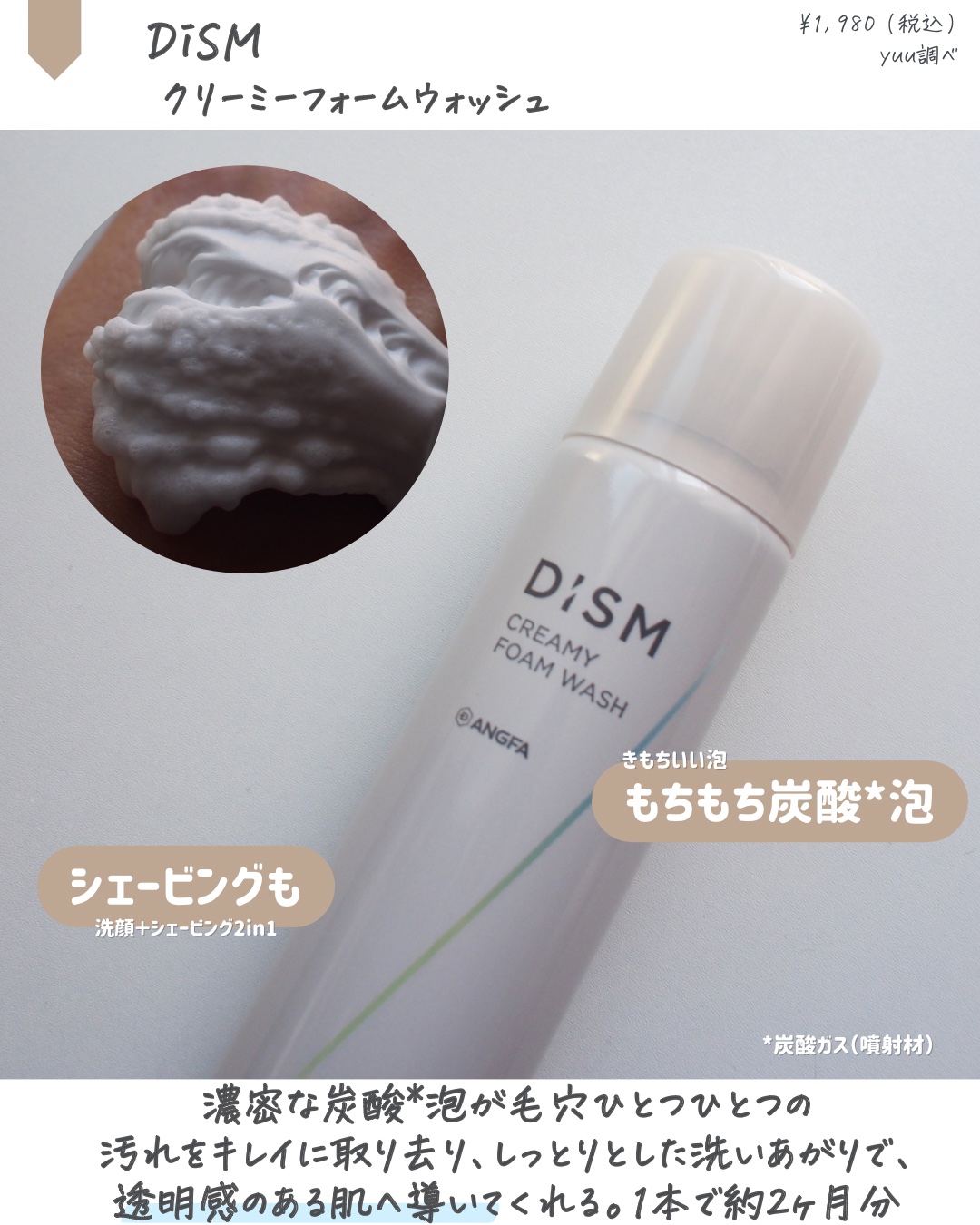 ディズム クリーミーフォームウォッシュ/DISM/泡洗顔を使ったクチコミ（3枚目）