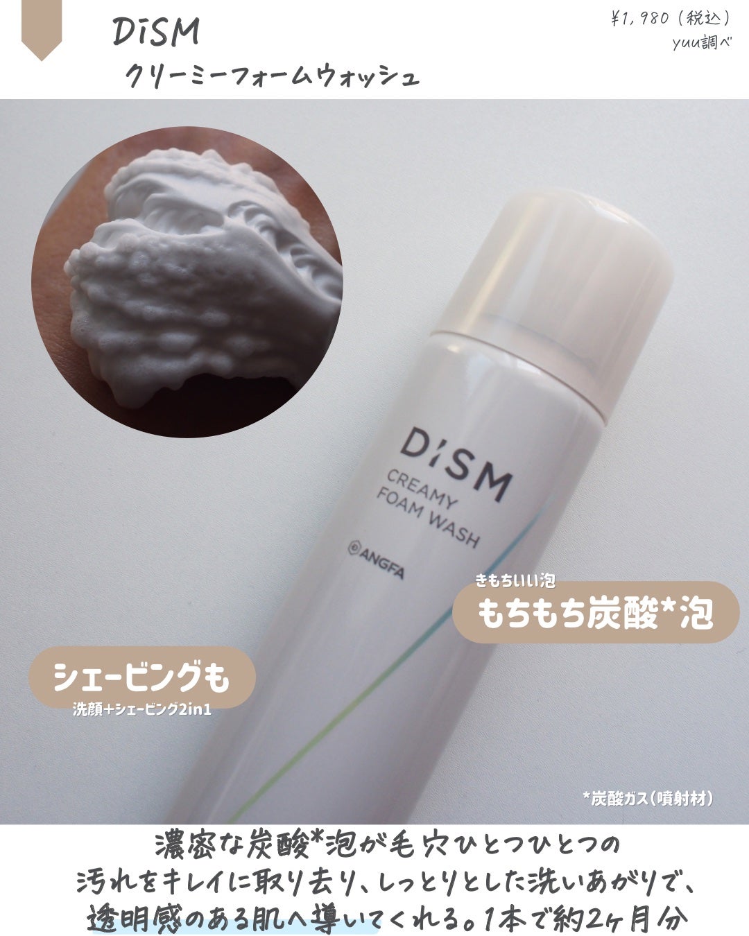 ディズム クリーミーフォームウォッシュ/DISM/泡洗顔を使ったクチコミ(3枚目)