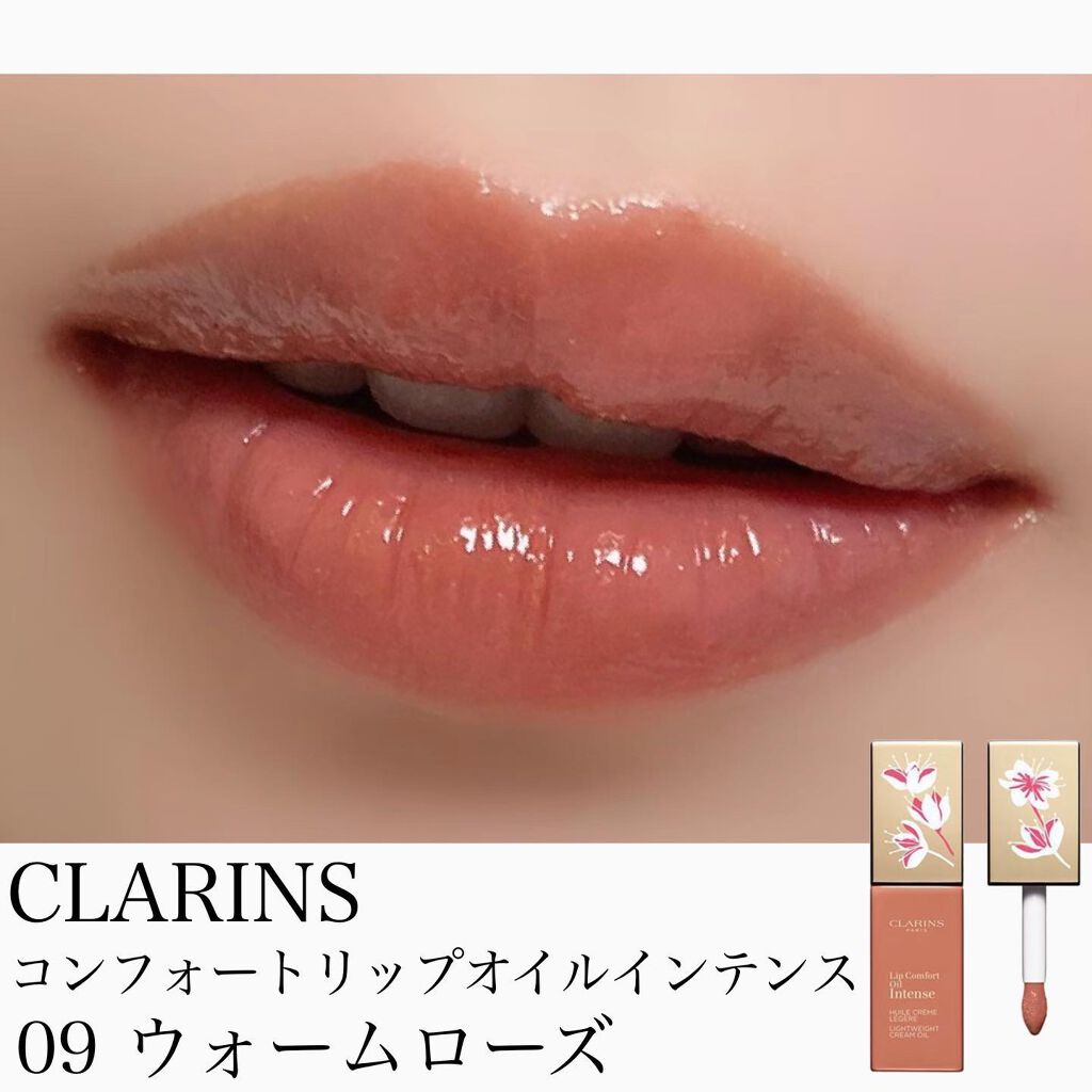 コンフォート リップオイル インテンス/CLARINS/リップグロスを使ったクチコミ（1枚目）