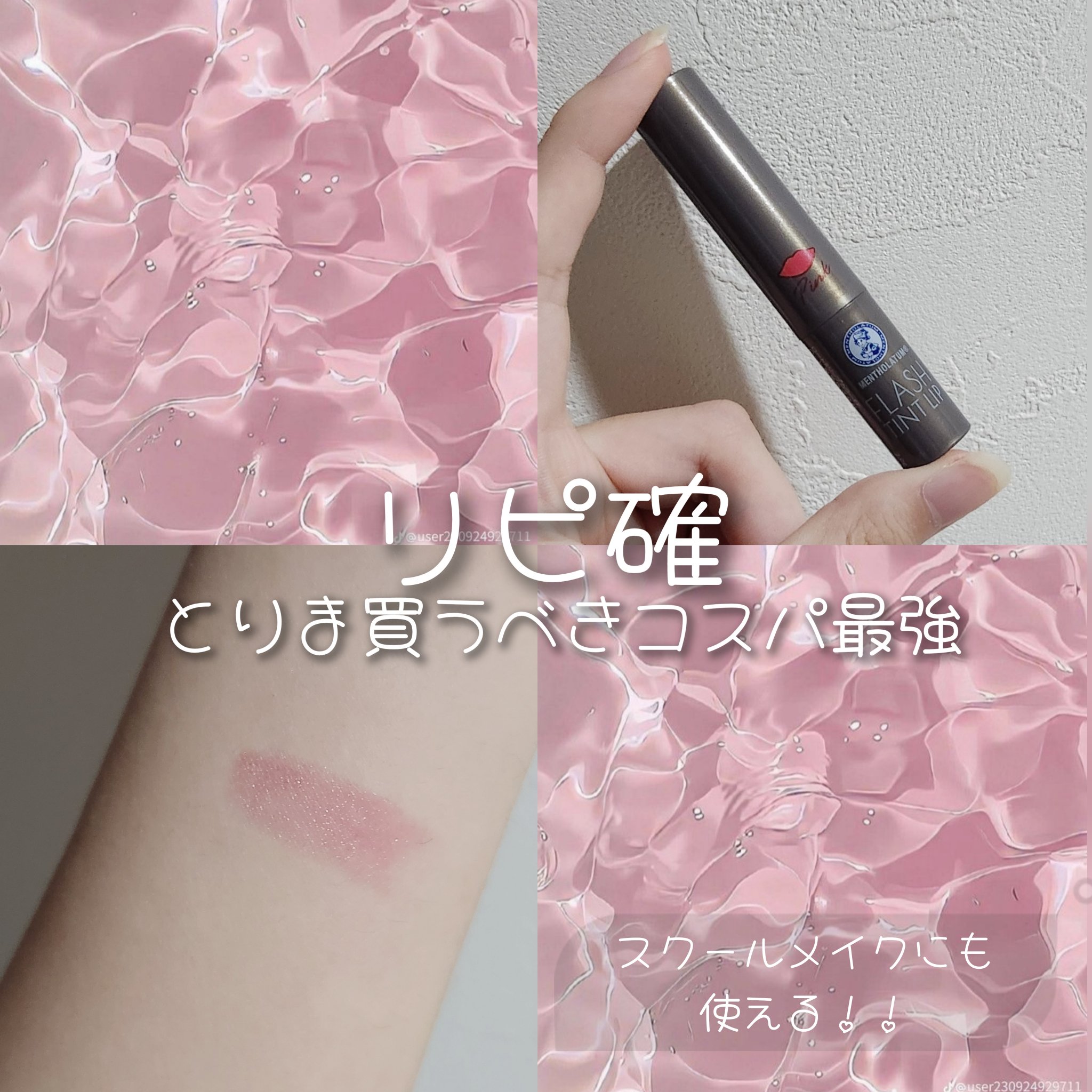 メンソレータム フラッシュティントリップ/メンソレータム/リップティントを使ったクチコミ（1枚目）