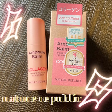 スティック美容液(コラーゲン)/ネイチャーリパブリック/フェイスバームを使ったクチコミ(1枚目)