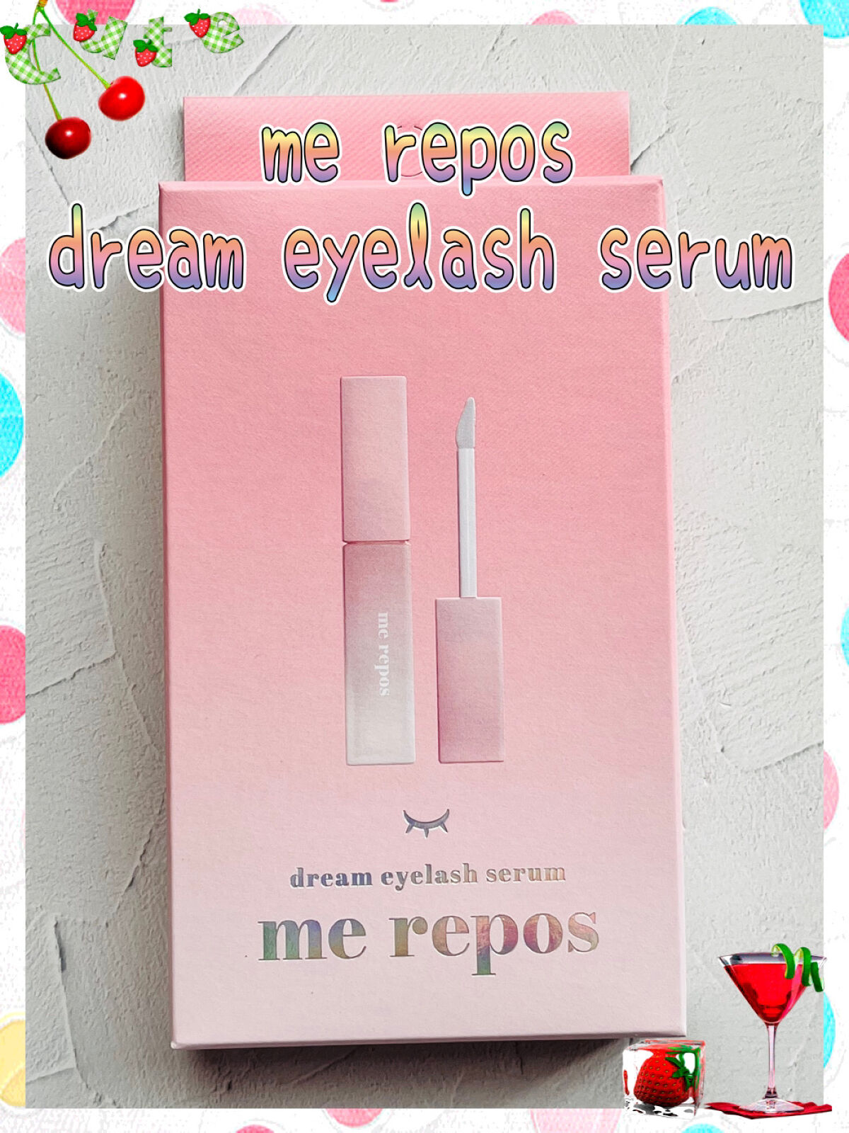 メルポス ドリームアイラッシュセラム/me repos/まつげ美容液を使ったクチコミ（1枚目）