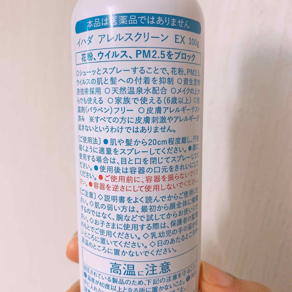 アレルスクリーン N/IHADA/その他スキンケアを使ったクチコミ（2枚目）