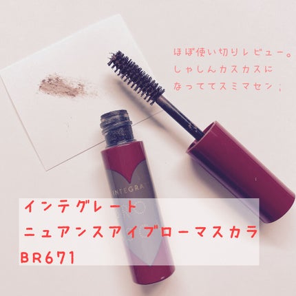 ニュアンスアイブローマスカラ/インテグレート/眉マスカラを使ったクチコミ(1枚目)