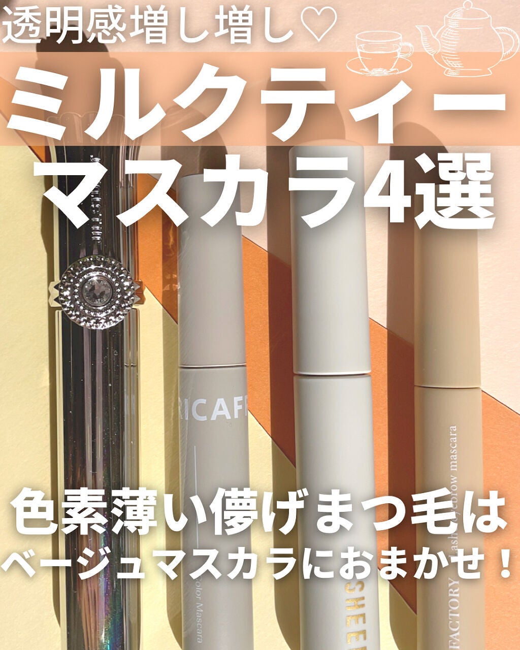 ロングステイフィルム/シアーズ/マスカラを使ったクチコミ(1枚目)