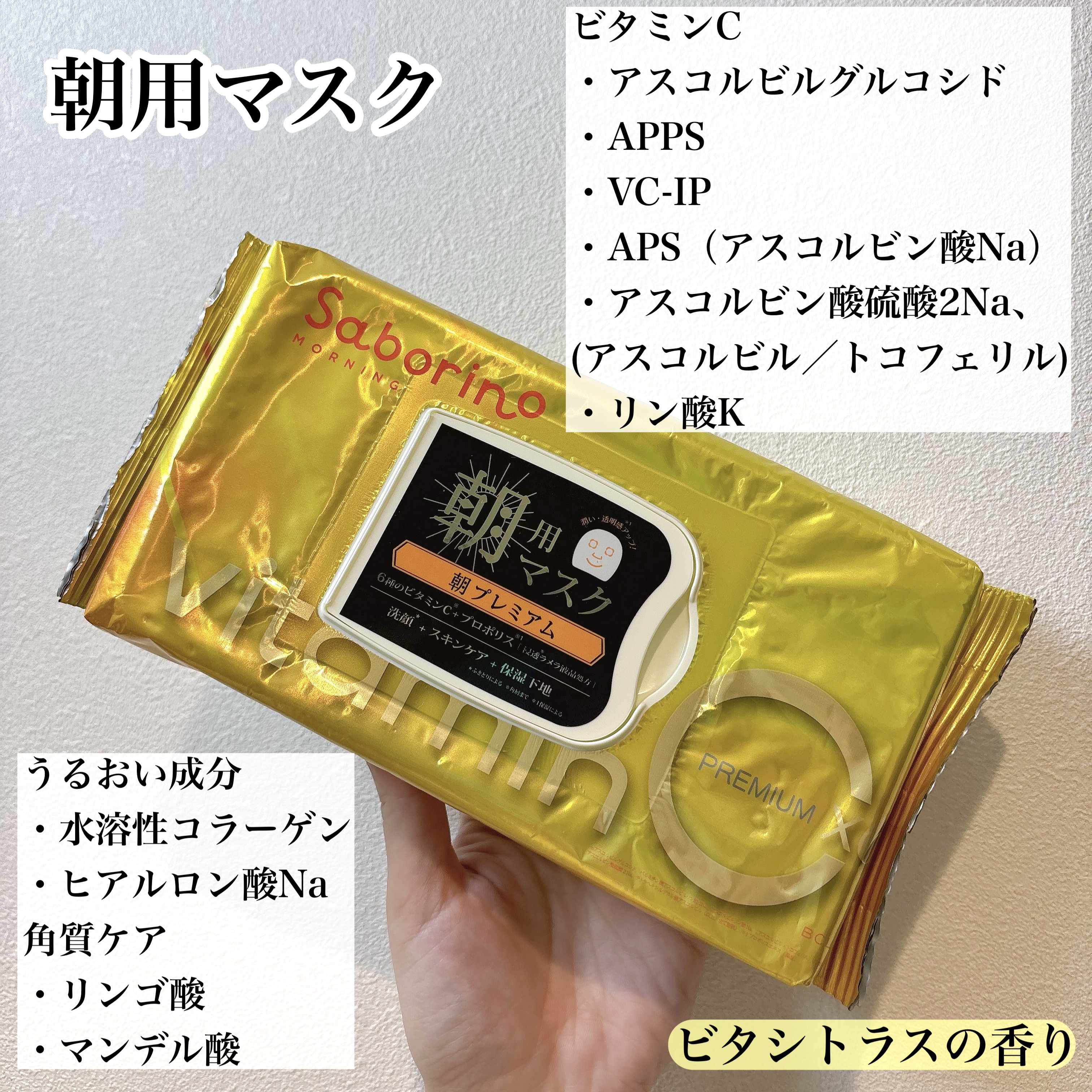 目ざまシート プレミアム ビタットC/サボリーノ/シートマスク・パックを使ったクチコミ（2枚目）