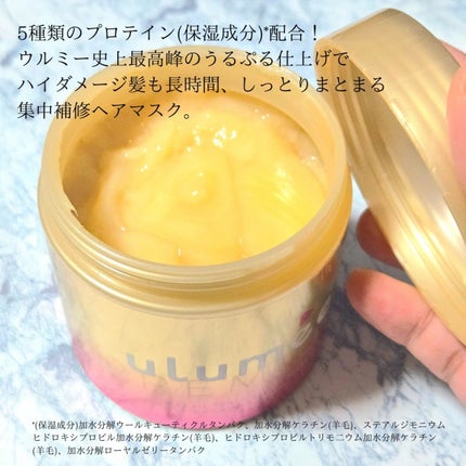 ウルミープレミアム リペアプロテイン ヘアマスク/ulumee/ヘアマスク・ヘアパックを使ったクチコミ(3枚目)