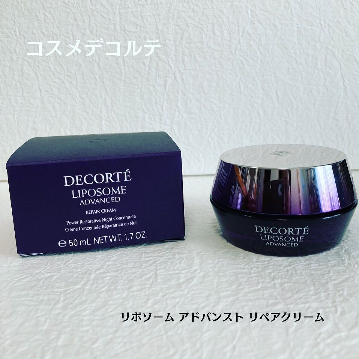 リポソーム アドバンスト リペアクリーム/DECORTÉ/フェイスクリームを使ったクチコミ(1枚目)