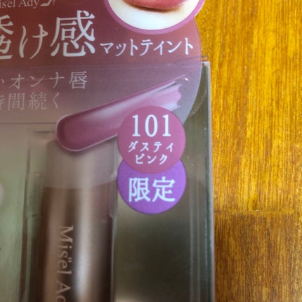 ウォータリーリップティント マット/ミゼルエディ/リップティントを使ったクチコミ(3枚目)