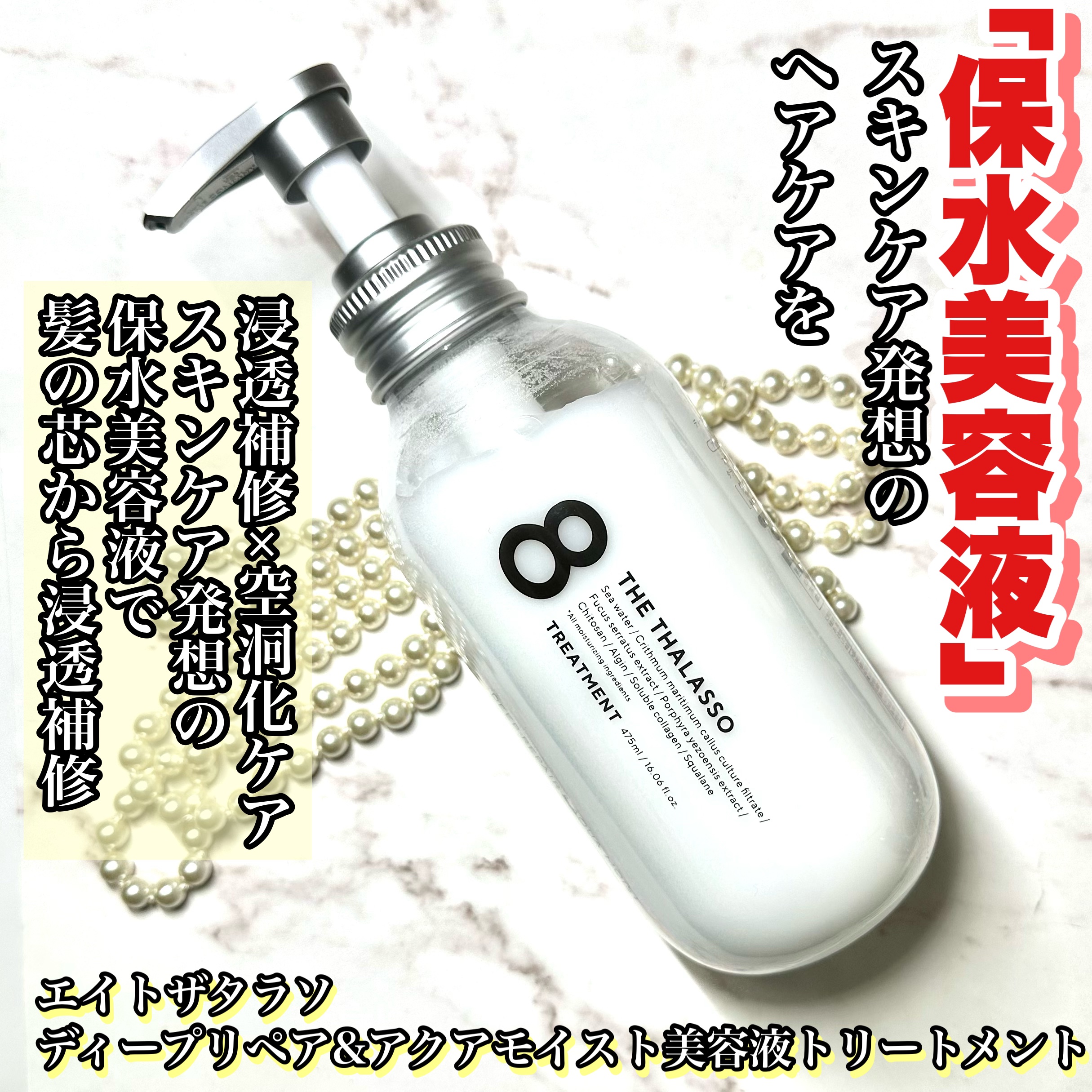 [旧商品]クレンジングリペア＆モイスト 美容液シャンプー／ディープリペア＆アクアモイスト 美容液トリートメント トリートメント/エイトザタラソ/市販シャンプーを使ったクチコミ（1枚目）