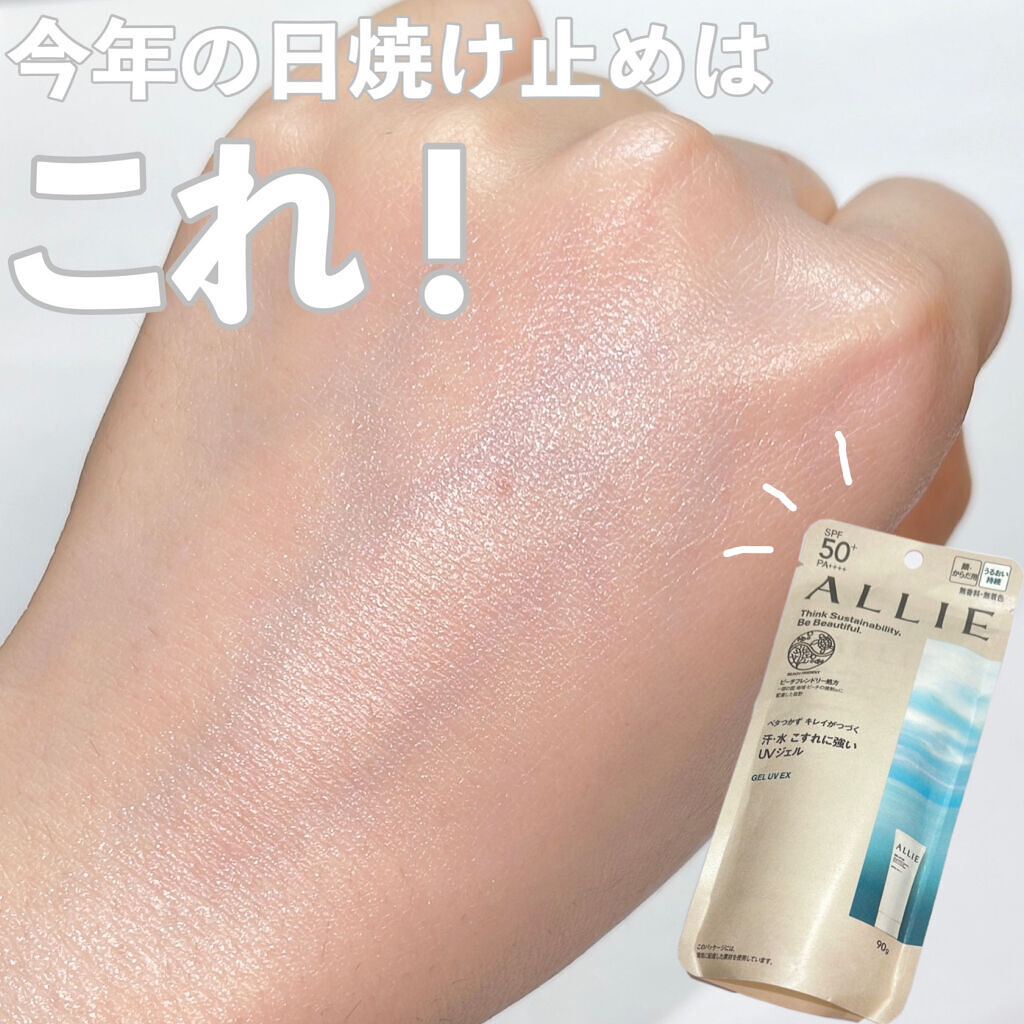 アリィー クロノビューティ ジェルUV EX/アリィー/日焼け止めジェルを使ったクチコミ（1枚目）