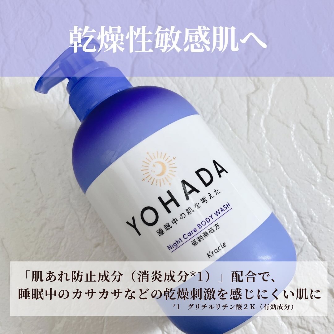 ＹＯＨＡＤＡ　ボディウォッシュ［医薬部外品］/YOHADA/ボディソープを使ったクチコミ（3枚目）