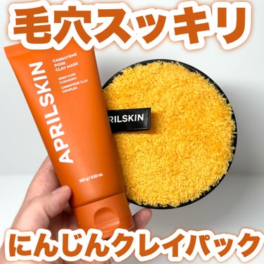 カロテン毛穴レスクレイパック/APRILSKIN/洗い流すパック・マスクを使ったクチコミ（1枚目）