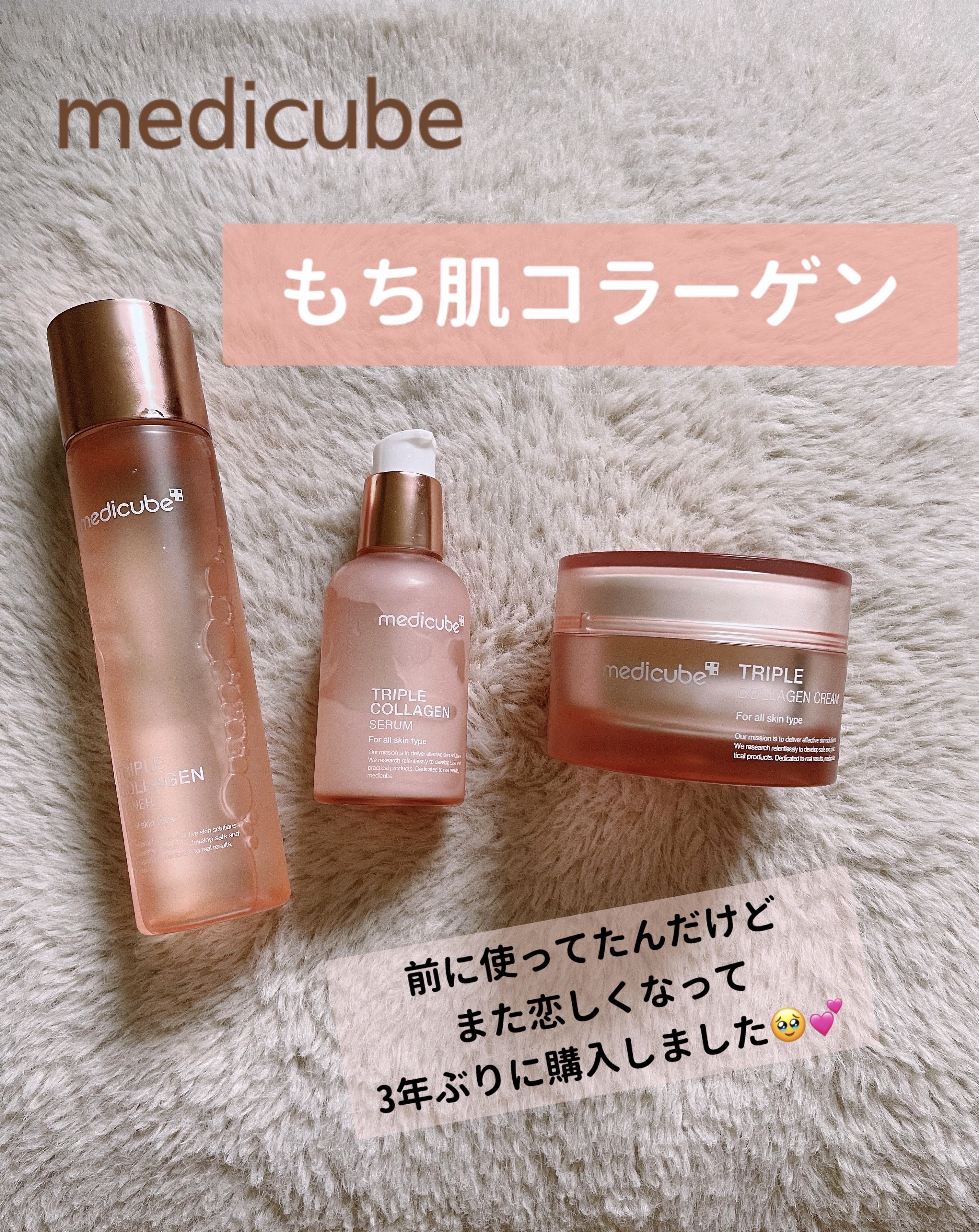 もち肌コラーゲンクリーム/MEDICUBE/フェイスクリームを使ったクチコミ（1枚目）