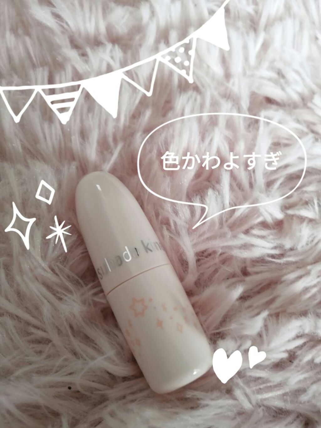 フェイクヌードリップ/素肌記念日/リップティントを使ったクチコミ（1枚目）