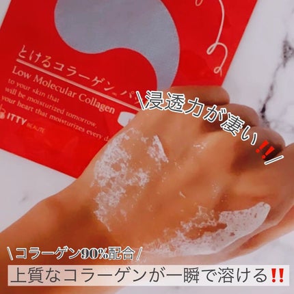イッティ とけるコラーゲン/イッティ/美容液を使ったクチコミ(3枚目)