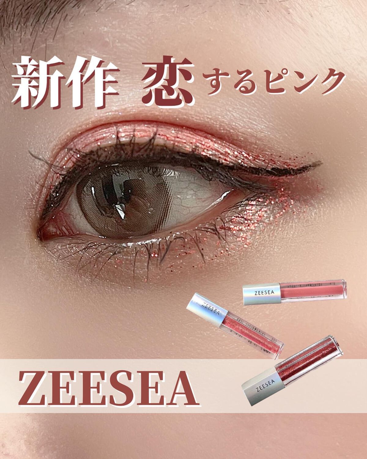 ダイヤモンドシリーズ 星空リキッドアイシャドウ/ZEESEA/リキッドアイシャドウを使ったクチコミ(1枚目)