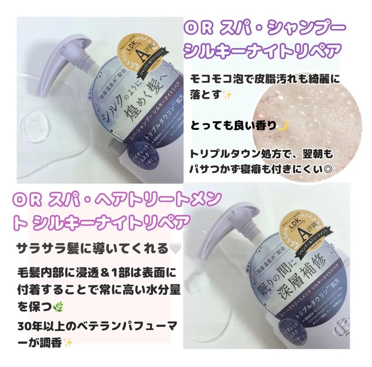 OR スパ・シャンプー/ヘアトリートメント シルキーナイトリペア/Off&Relax/市販シャンプーを使ったクチコミ(2枚目)