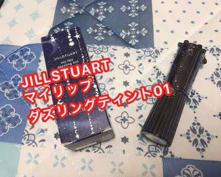 マイリップス ダズリングティント/JILL STUART/リップティントを使ったクチコミ(1枚目)