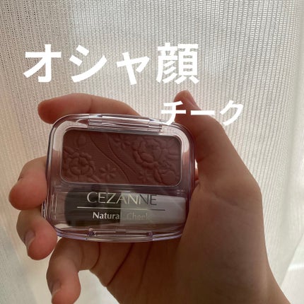 ナチュラル チークN/CEZANNE/パウダーチークを使ったクチコミ(1枚目)