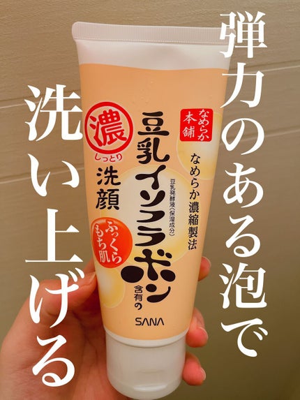 しっとりクレンジング洗顔/なめらか本舗/洗顔フォームを使ったクチコミ(1枚目)