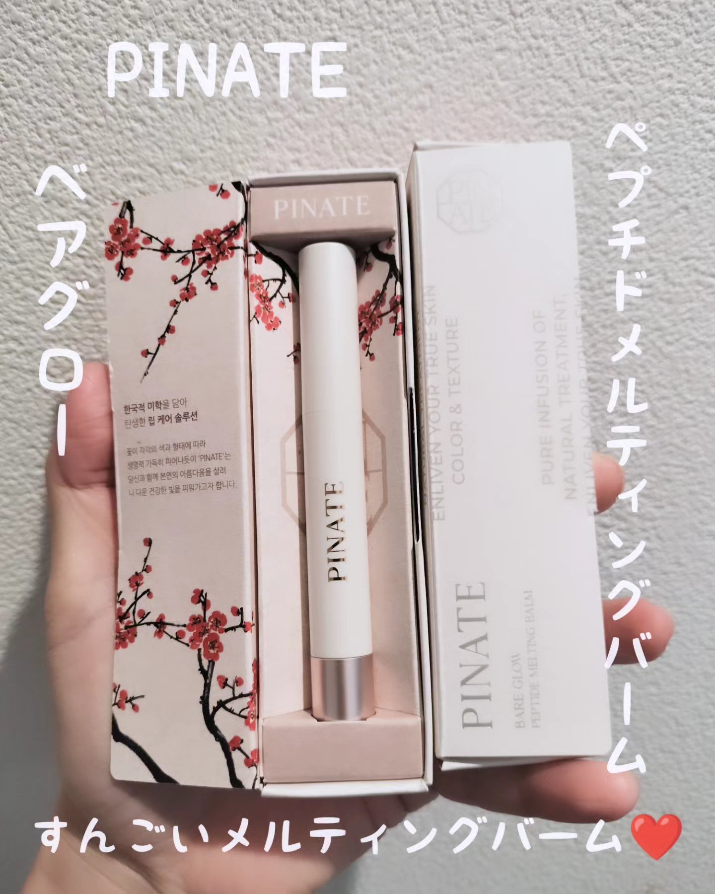 ベアグローペプチドメルティングバーム/PINATE/リップグロスを使ったクチコミ（1枚目）