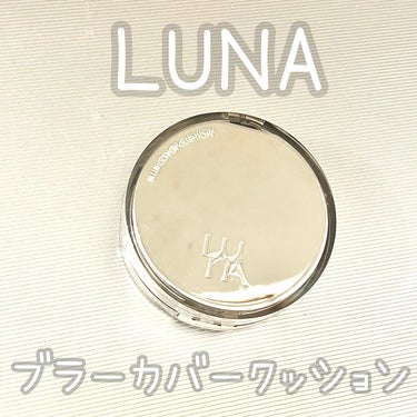 ブラーカバークッション/LUNA/クッションファンデーションを使ったクチコミ（1枚目）