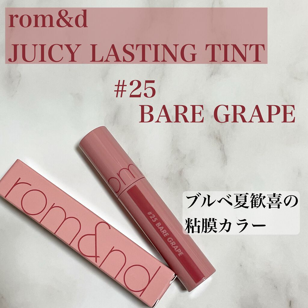 ジューシーラスティングティント/rom&nd/リップティントを使ったクチコミ（1枚目）