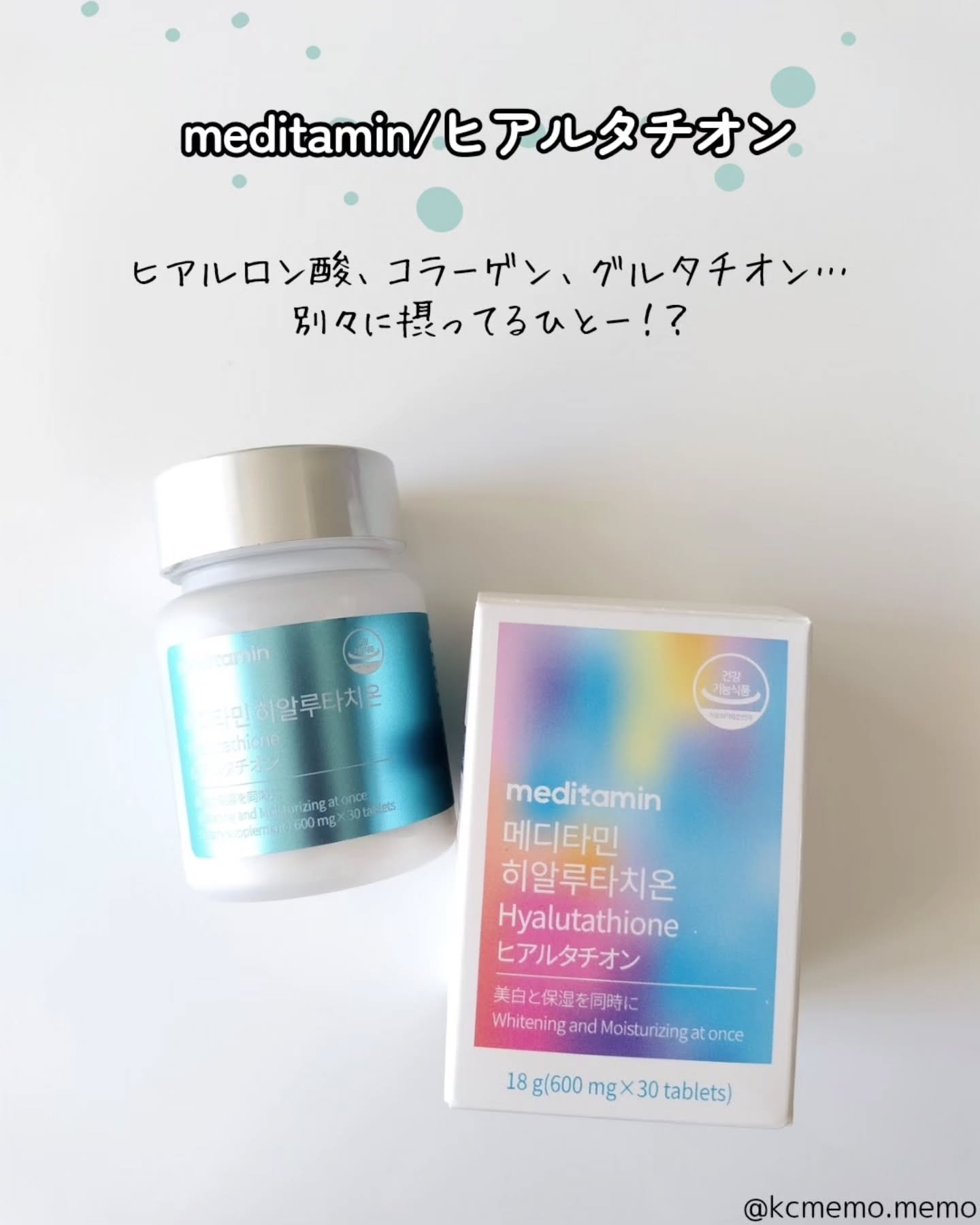 ヒアルタチオン/メディタミン/美容サプリメントを使ったクチコミ（2枚目）