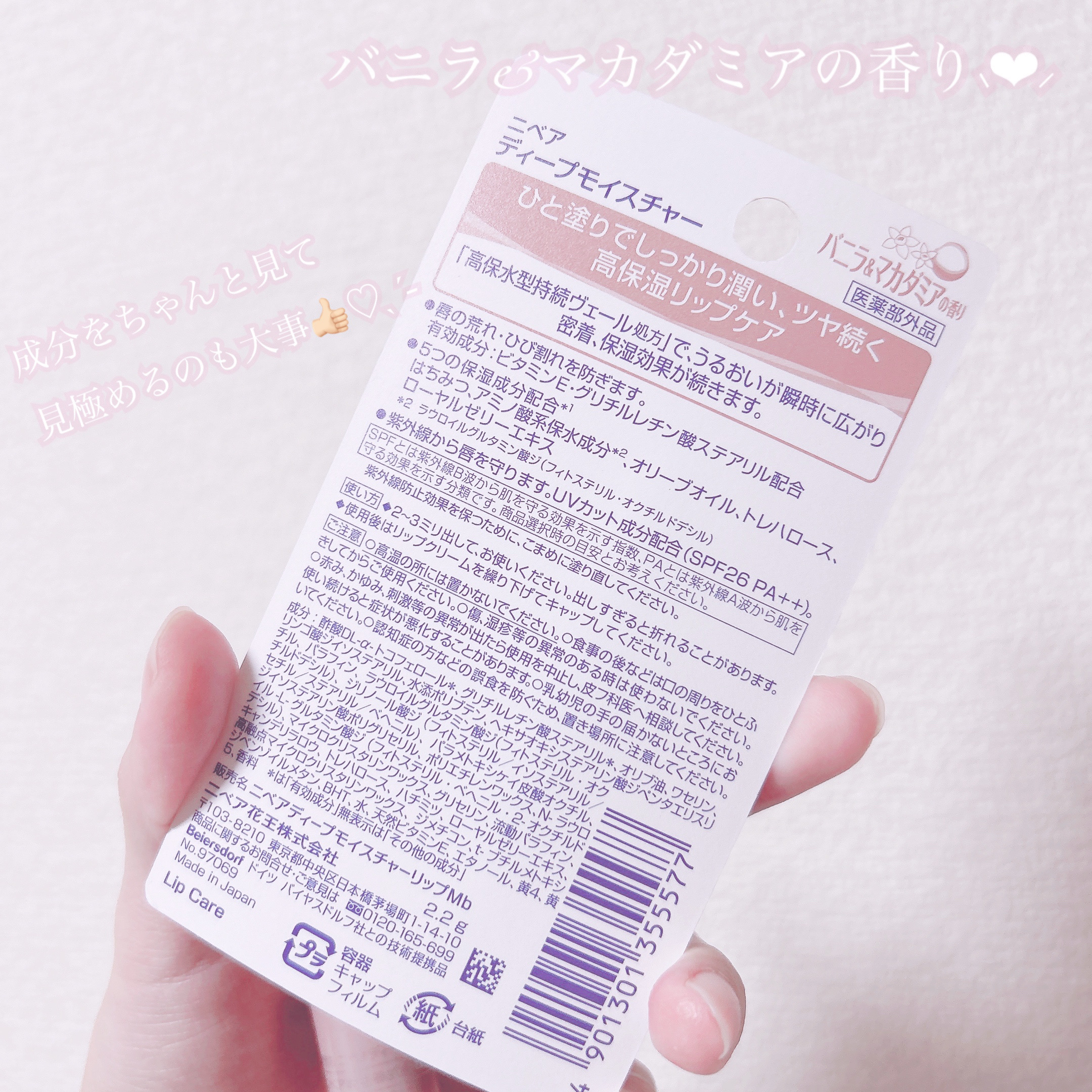 ニベア ディープモイスチャーリップ バニラ&マカダミアの香り/ニベア/リップクリームを使ったクチコミ（2枚目）