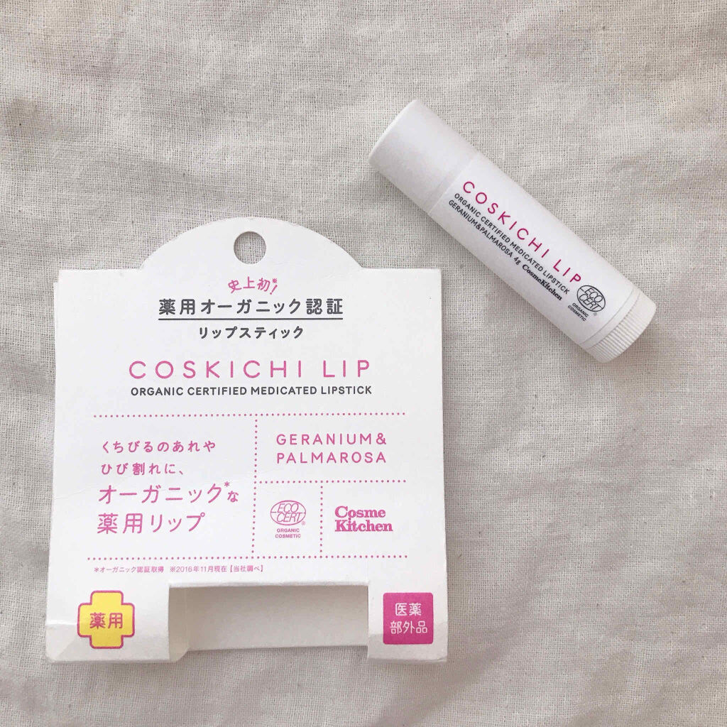 薬用オーガニック認証リップスティック/コスメキッチン/リップクリームを使ったクチコミ（2枚目）
