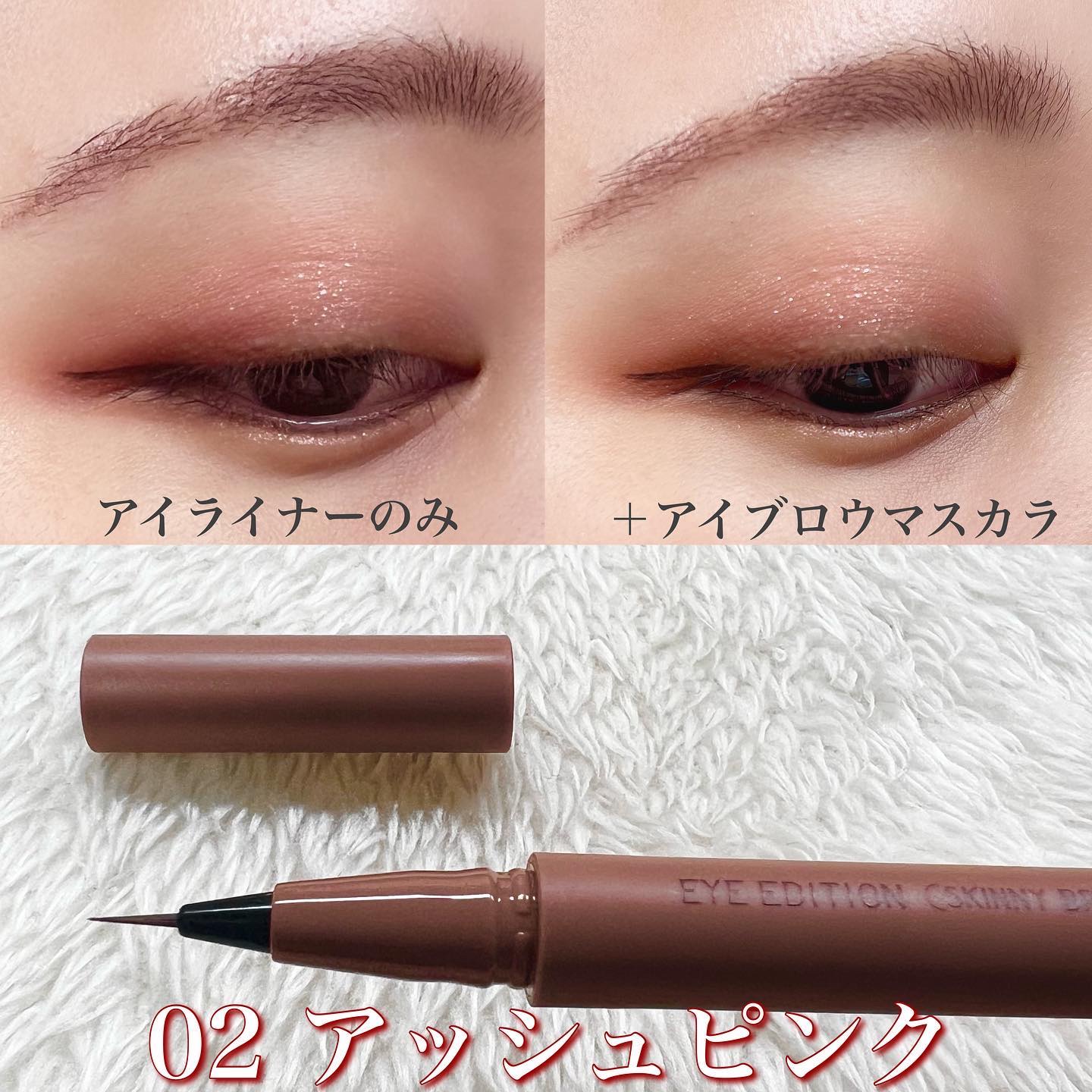 エテュセ アイエディション(スキニーブロウライナー)/ettusais/リキッドアイブロウを使ったクチコミ（3枚目）