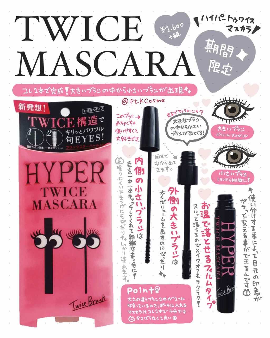 ハイパートワイスマスカラ/COSMETIC PRESS/マスカラを使ったクチコミ(1枚目)