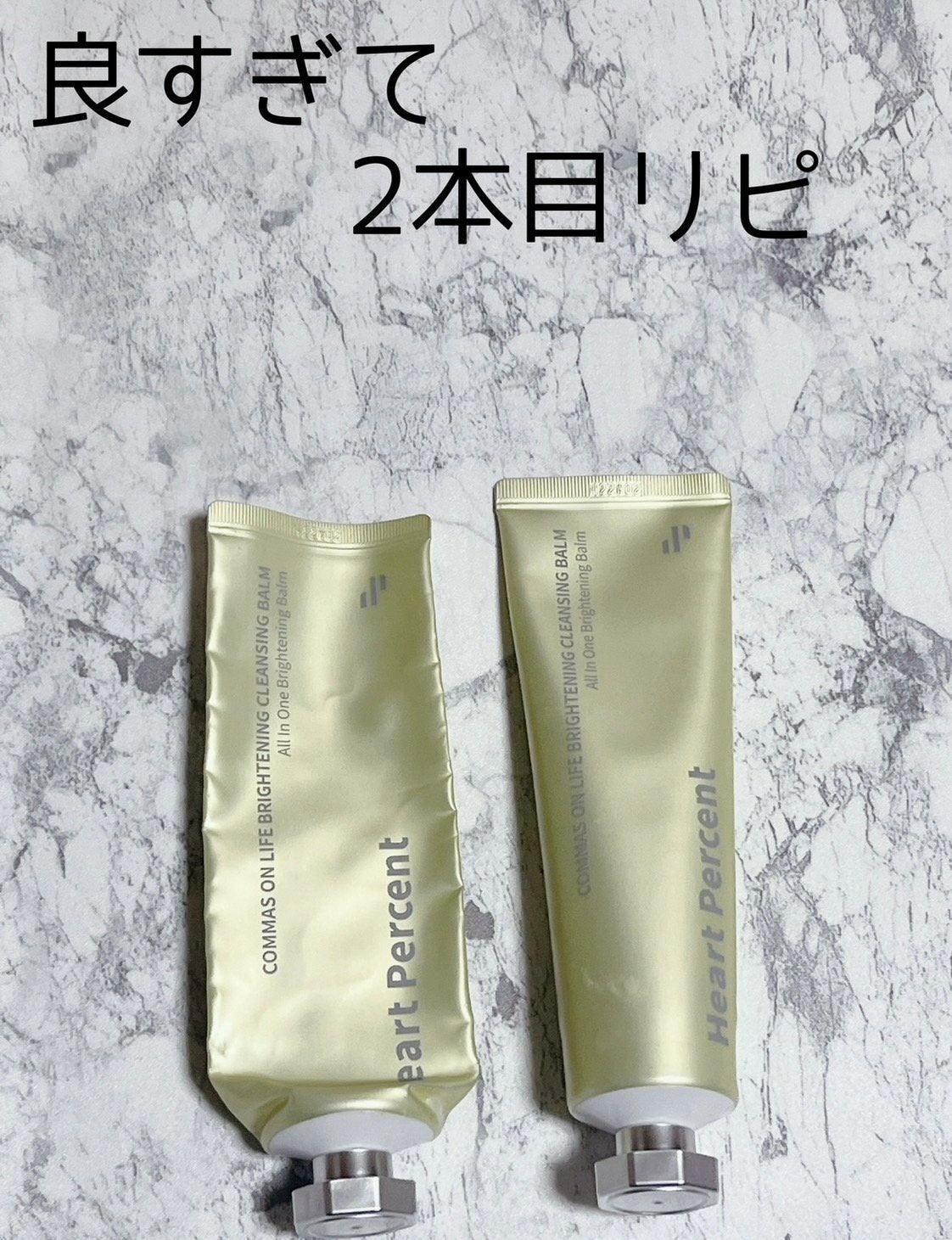 コンマス オン ライフ ブライトニング クレンジングバーム/Heart Percent/クレンジングバームを使ったクチコミ(2枚目)