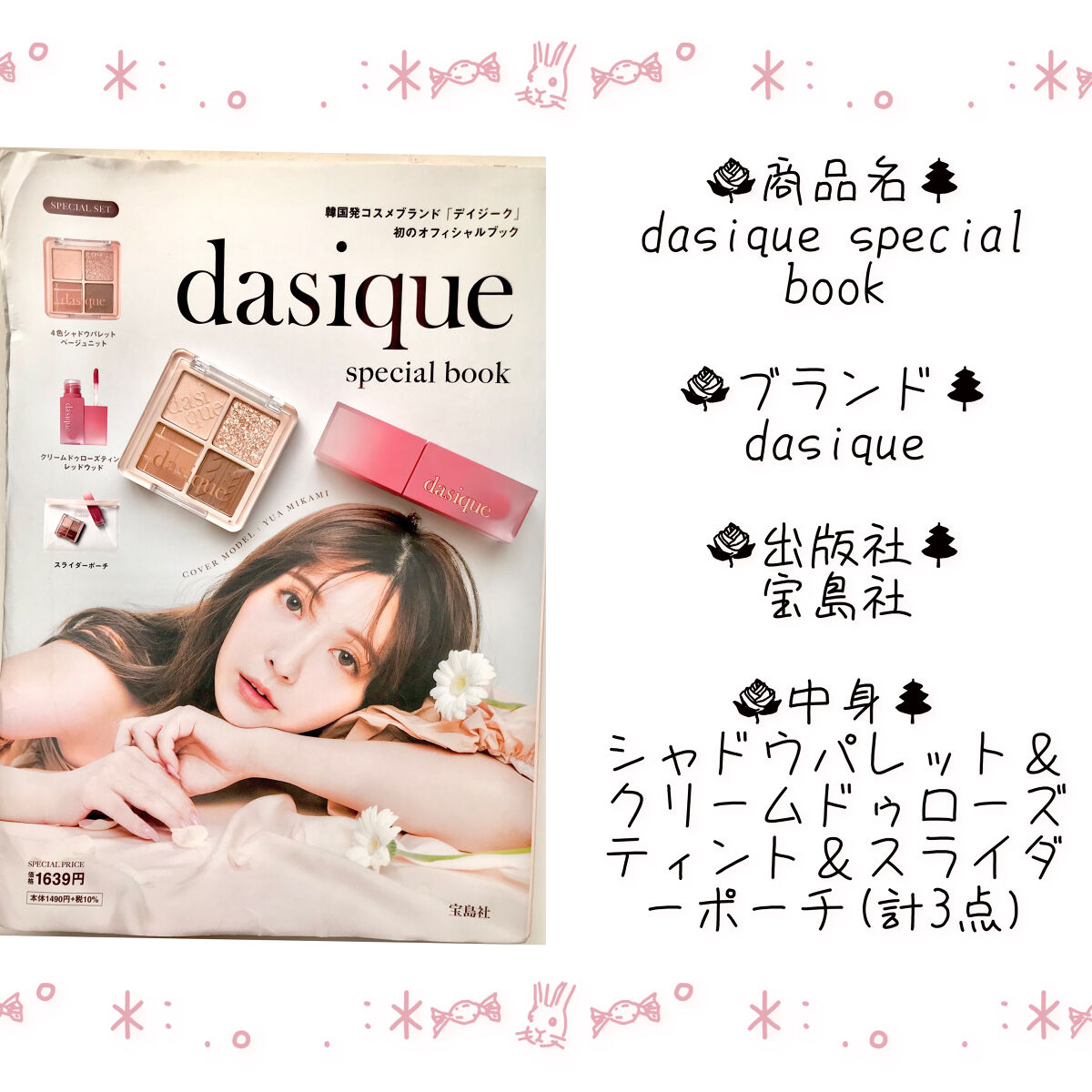 dasique special book /宝島社/書籍を使ったクチコミ（2枚目）