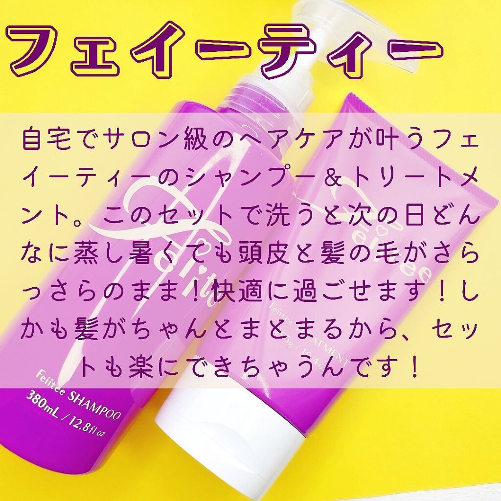 シャンプー/トリートメント トリートメントボトル/Feiitee/市販シャンプーを使ったクチコミ（2枚目）