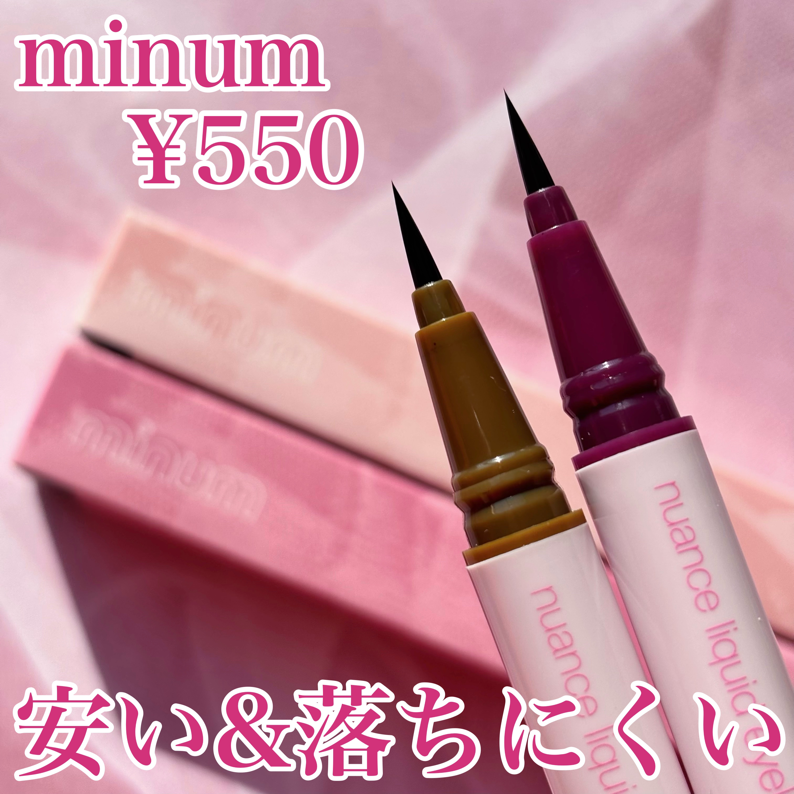 ニュアンスリキッドアイライナー/minum/リキッドアイライナーを使ったクチコミ（1枚目）