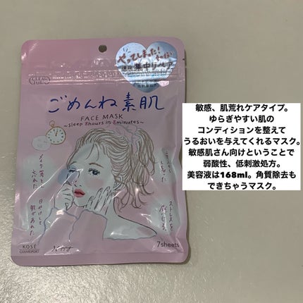 ごめんね素肌マスク/クリアターン/シートマスク・パックを使ったクチコミ(2枚目)