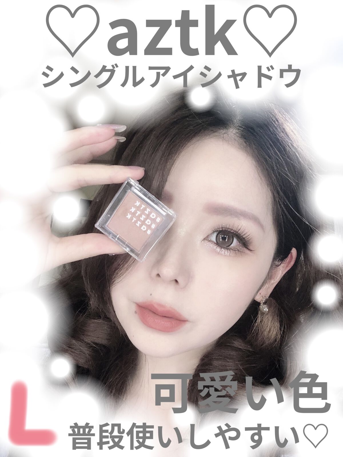 シングルアイシャドウ 12 ビジョンピンク/aZTK/単色アイシャドウを使ったクチコミ（1枚目）