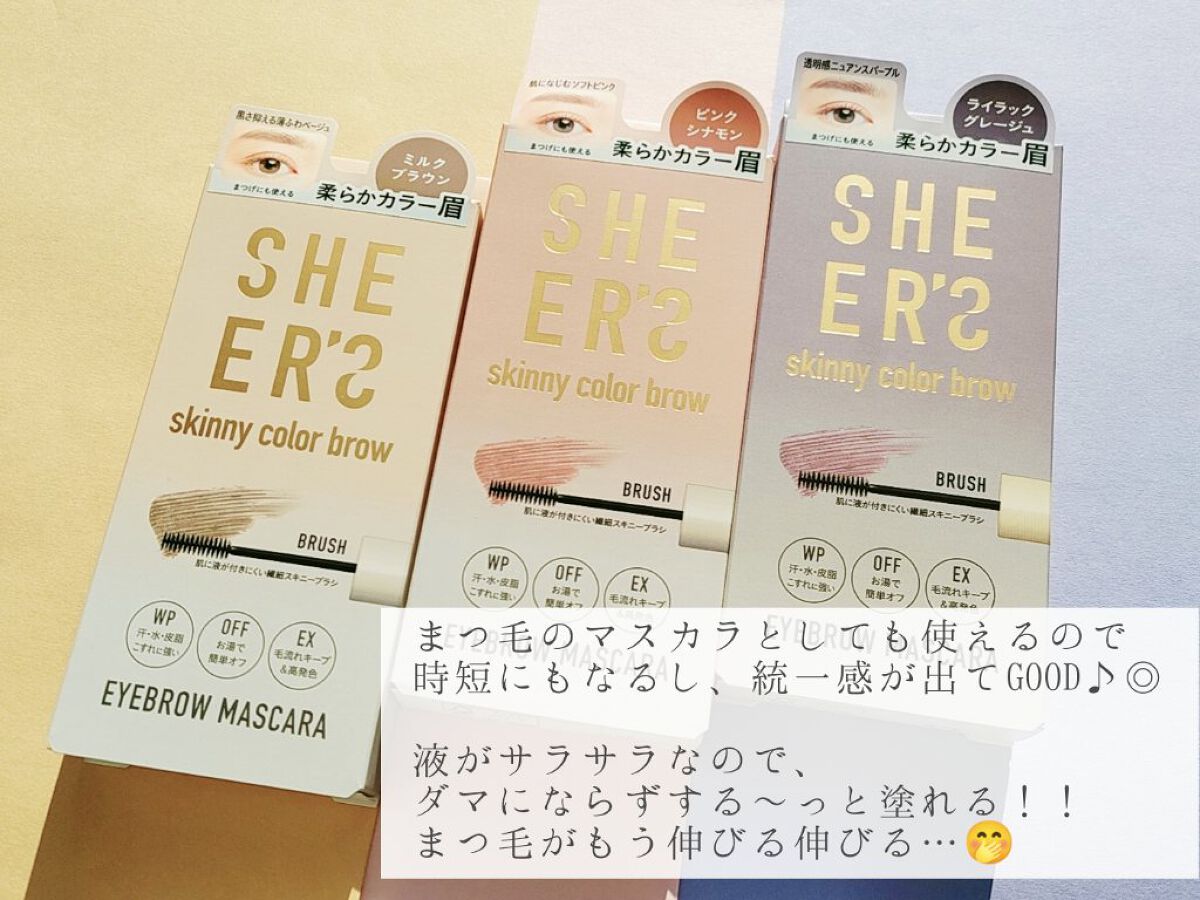 スキニーカラーブロウ/シアーズ/眉マスカラを使ったクチコミ（3枚目）