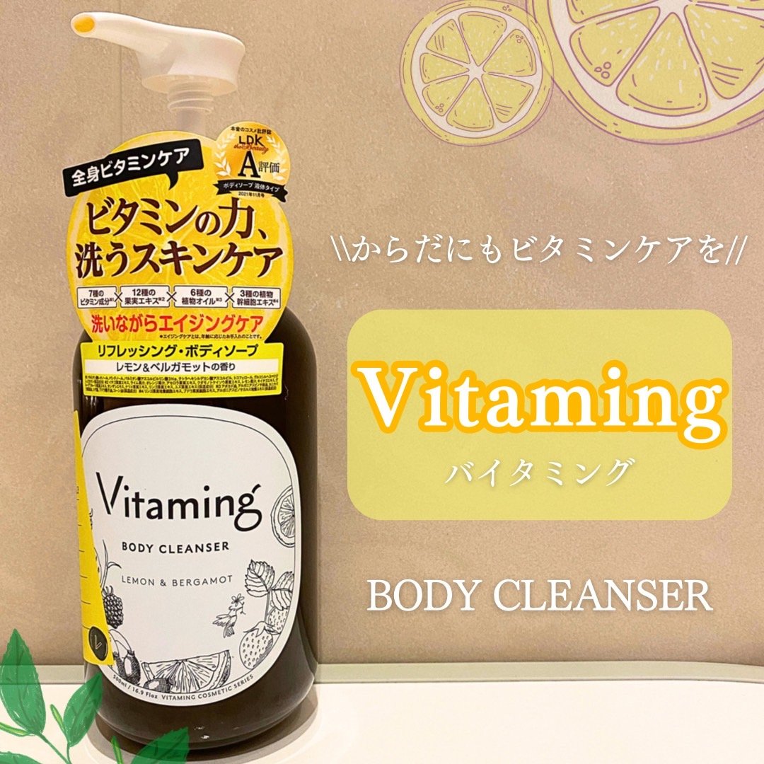 リフレッシングボディソープ(レモン＆ベルガモットの香り)/Vitaming/ボディソープを使ったクチコミ（1枚目）