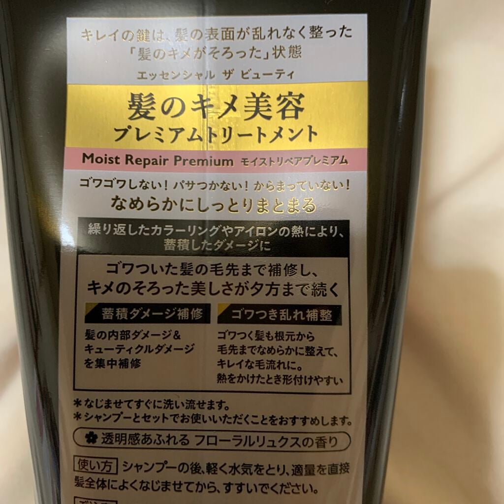 THE BEAUTY 髪のキメ美容プレミアムトリートメント<モイストリペアプレミアム>/エッセンシャル/洗い流すヘアトリートメントを使ったクチコミ(2枚目)