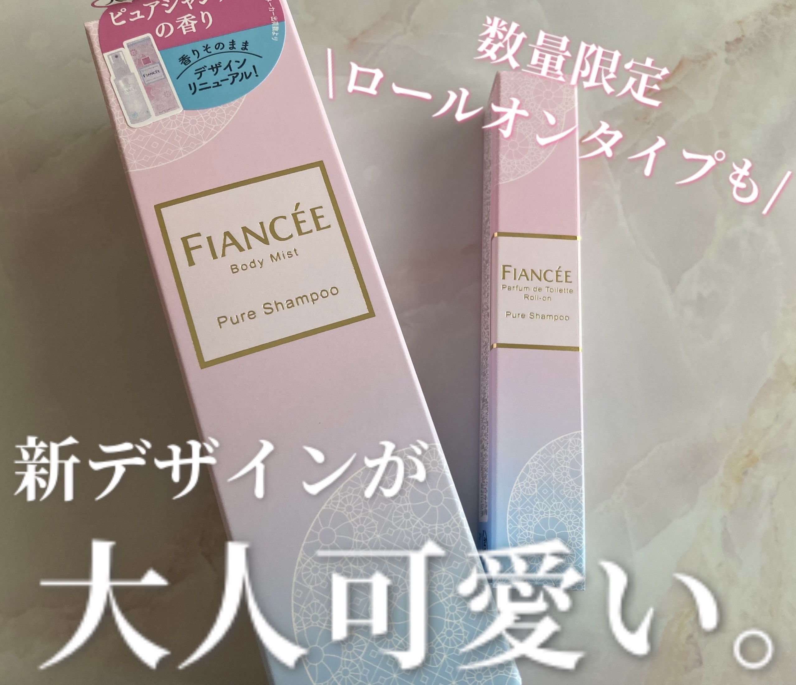 ボディミスト ピュアシャンプーの香り【パッケージリニューアル】/フィアンセ/香水(レディース)を使ったクチコミ（1枚目）