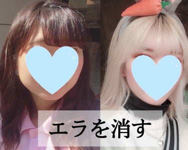 ❀みん❀ on LIPS 「昔からエラが張ってるのがコンプレックスだったんです…😱最初はエ..」（1枚目）