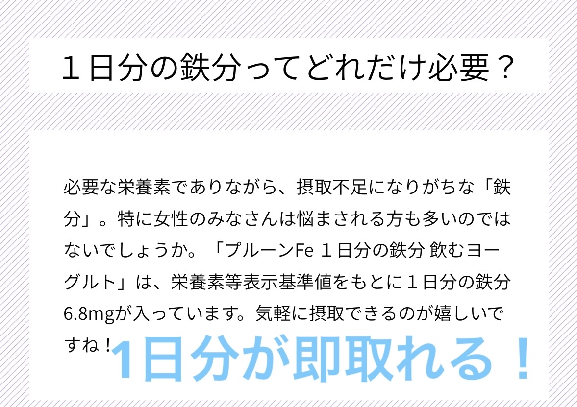 プルーンFe 1日分の鉄分 のむヨーグルト/雪印メグミルク/飲むヨーグルトを使ったクチコミ（3枚目）
