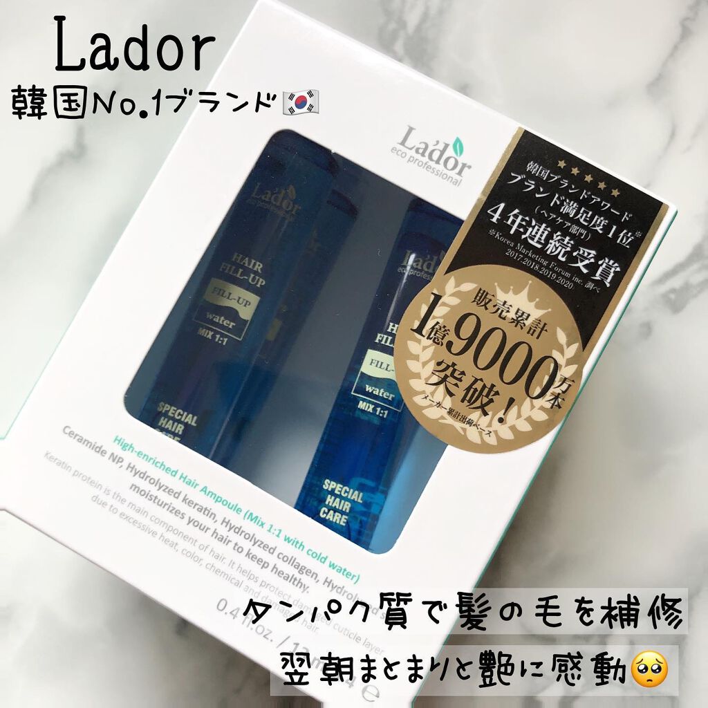 PERFECT HAIR FILL-UP/La'dor/洗い流すヘアトリートメントを使ったクチコミ（1枚目）