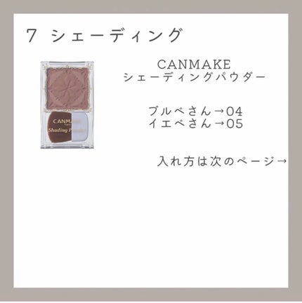 シェーディングパウダー/キャンメイク/シェーディングを使ったクチコミ(6枚目)