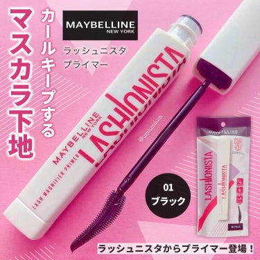 ラッシュニスタ　プライマー/MAYBELLINE NEW YORK/マスカラ下地・トップコートを使ったクチコミ（1枚目）