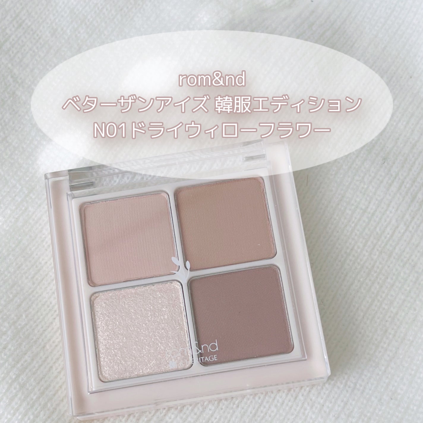 ベターザンアイズ 韓服エディション/rom&nd/アイシャドウパレットを使ったクチコミ(4枚目)
